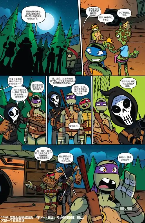 【idw】忍者神龟2012:惊奇历险记第十期【暗杀】