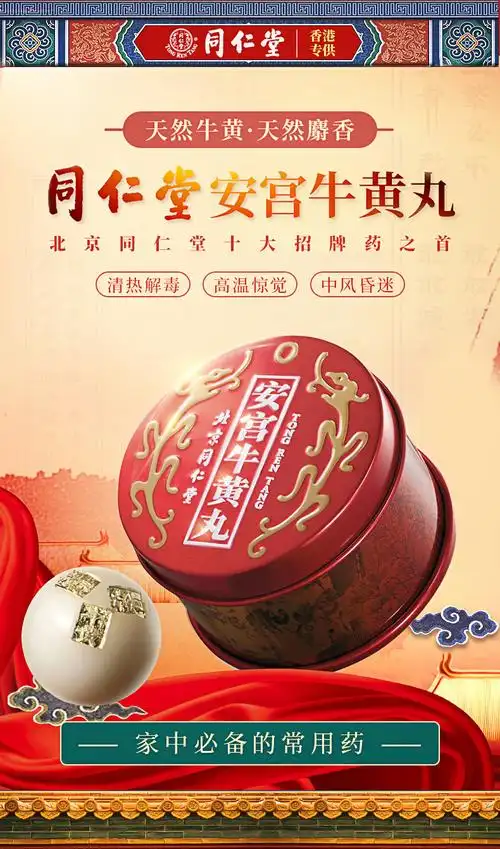 yy 香港直邮 港版北京同仁堂安宫牛黄丸1粒装原装进口 中风 昏迷 脑梗