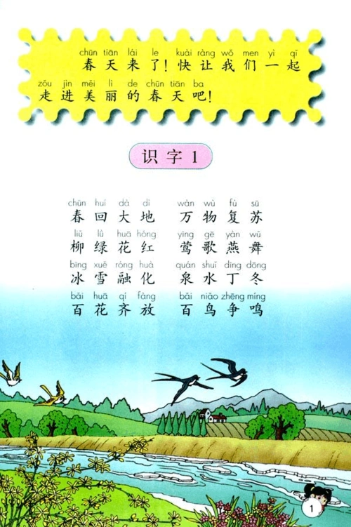 第1页 (共178页,当前第1页) 你可能喜欢 小学一年级下册语文教案人教