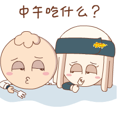 中午吃什么