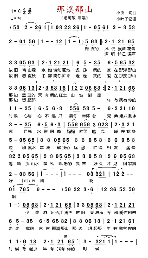 那溪那山 毛阿敏 歌谱 简谱