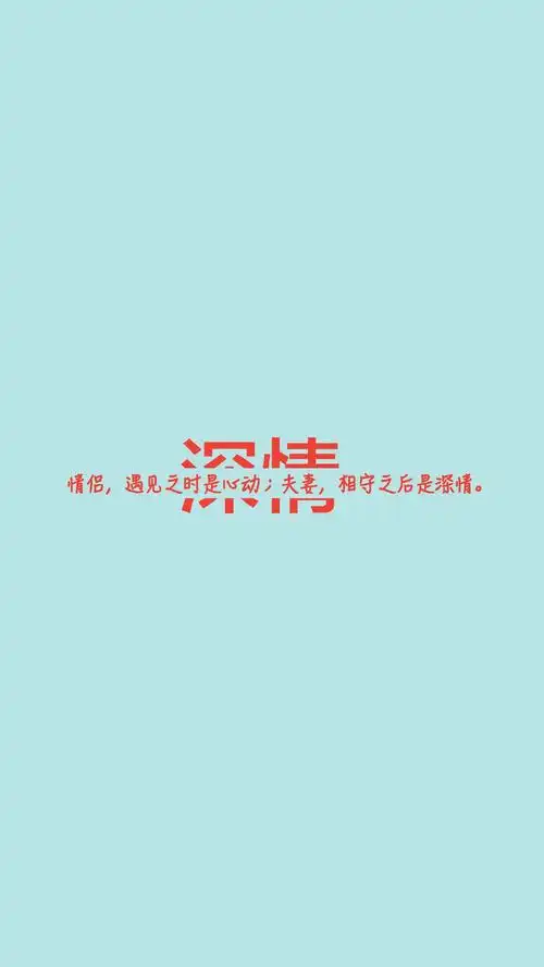 唯美爱情文字语录图片手机壁纸-创意-手机壁纸下载-美桌网