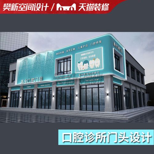 牙科门头设计效果图装修装饰店面广告招牌门面店招门脸设计