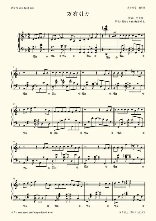 钢琴谱 - 《万有引力》外星女生柴小七 网剧主题曲