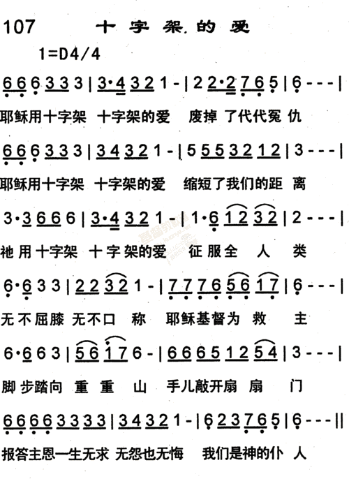 下载107_十字架的爱歌谱