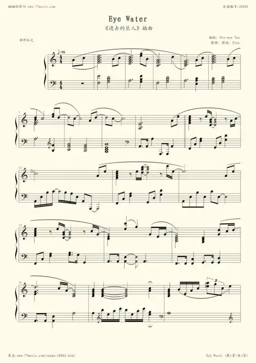 eye water (进击的巨人.插曲)