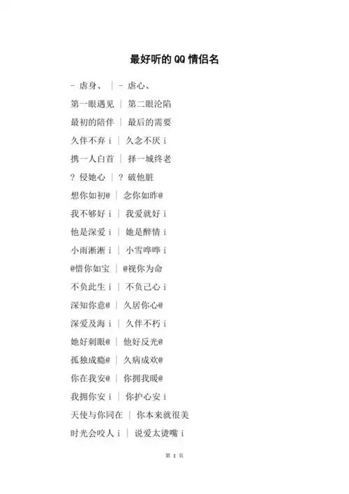 最好听的qq情侣名
