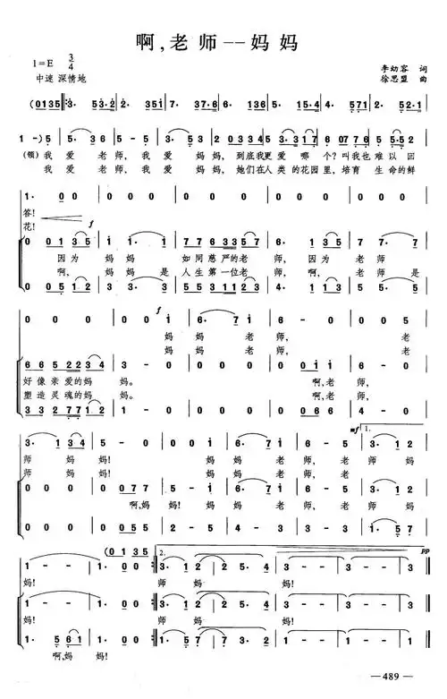 啊 老师 合唱 妈妈 歌谱 简谱