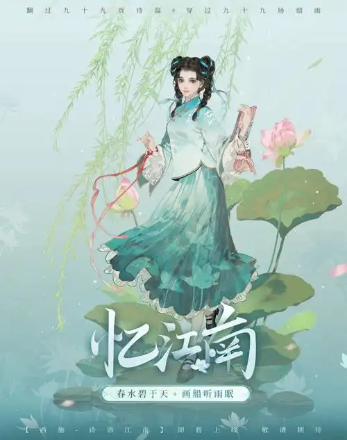 王者荣耀西施诗语江南皮肤原画