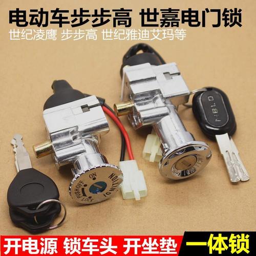 爱玛电动车全能应步步高世嘉单锁套锁曲槽三合一电门锁电源锁