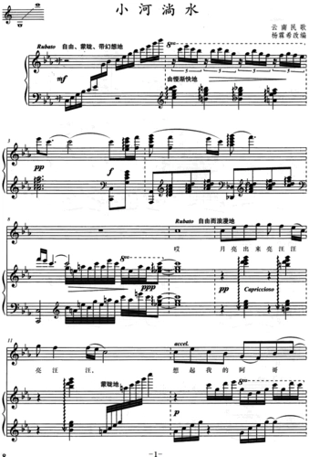 小河淌水 钢琴谱 五线谱