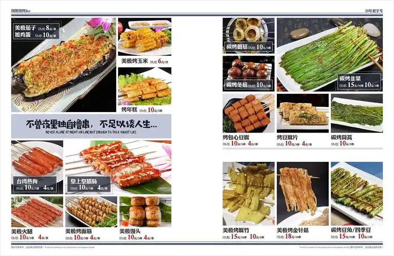 烧烤菜谱菜单设计