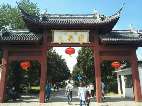 上海大观园