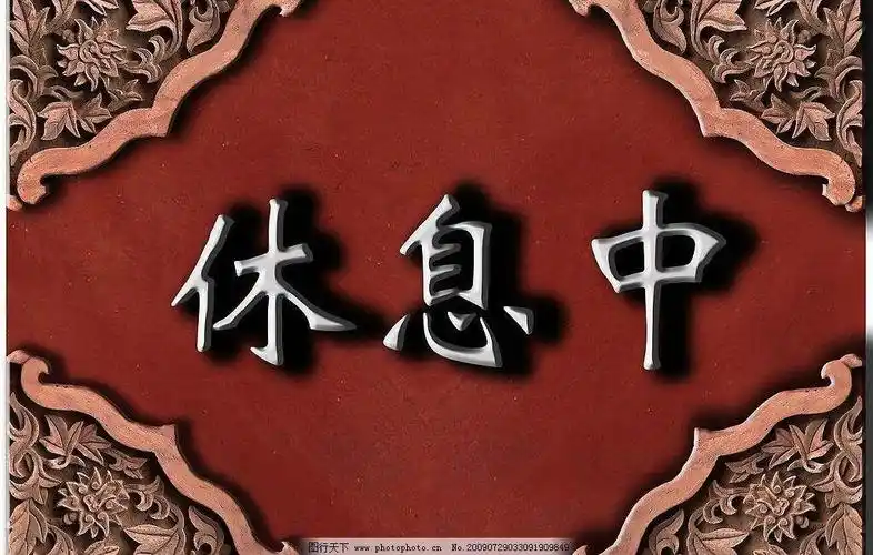 老铁们今天休息一天,明天继续 242       赞                   评论