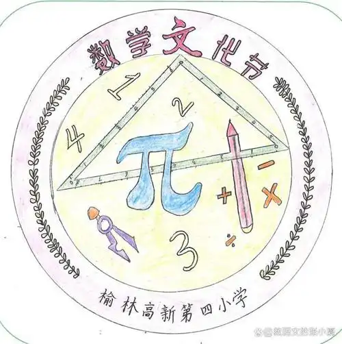 小学生1-6年级数学科目特色作业用数学知识制作班级徽章班徽