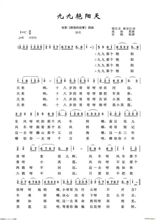 九九艳阳天(影视金曲100首) 歌谱简谱网