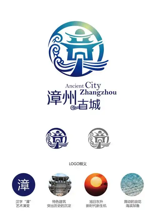 漳州古城旅游标志设计