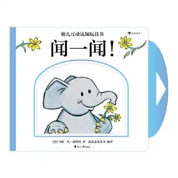 幼儿互动认知玩具书闻一闻
