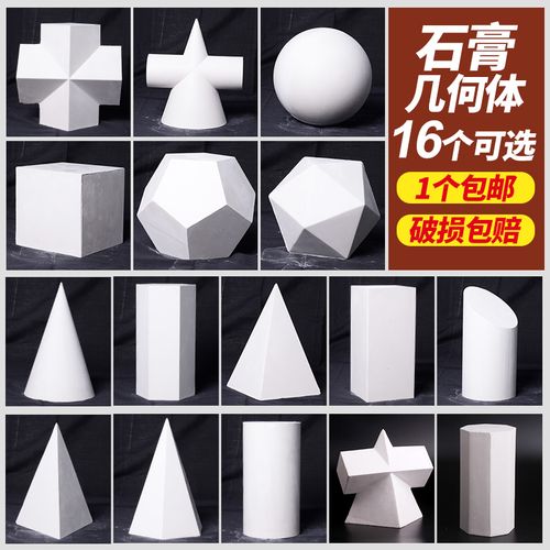 石膏几何体美术画室教具模具圆球十字锥正方体长方体素描静物模具美术
