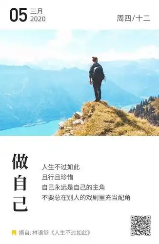 老刘心语(378):做自己