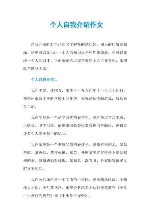 个人自我介绍作文