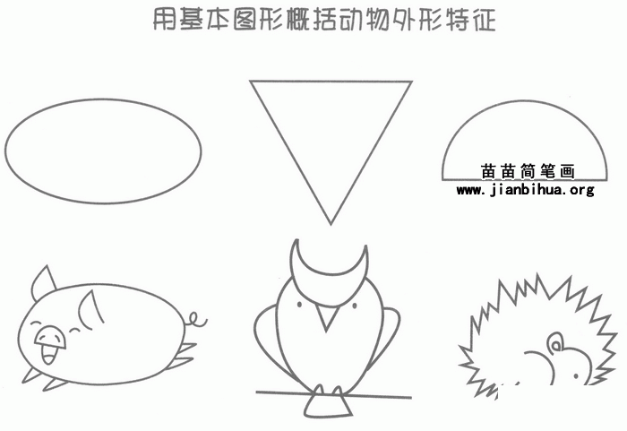 动物对称简笔画步骤