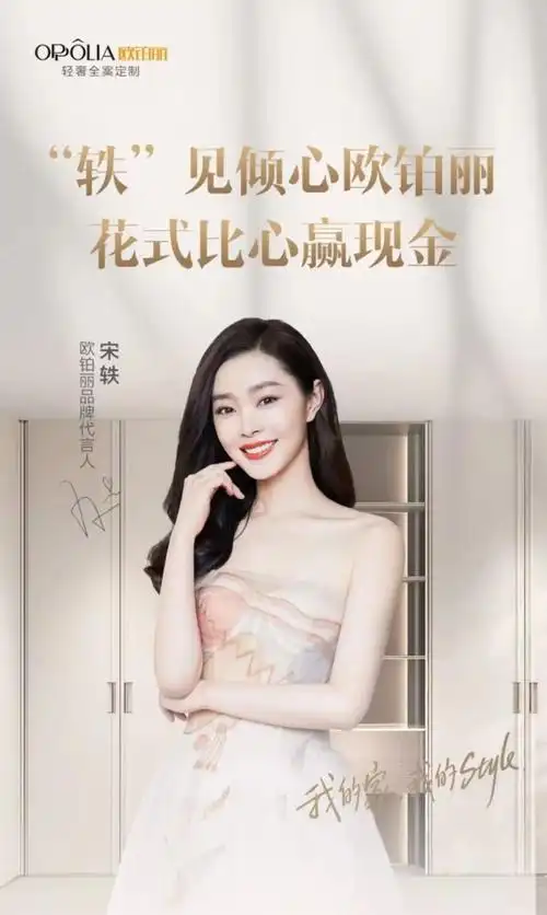 重磅:欧铂丽家居官宣宋轶为形象代言人|伪装者|古装剧|悬疑剧|山楂树