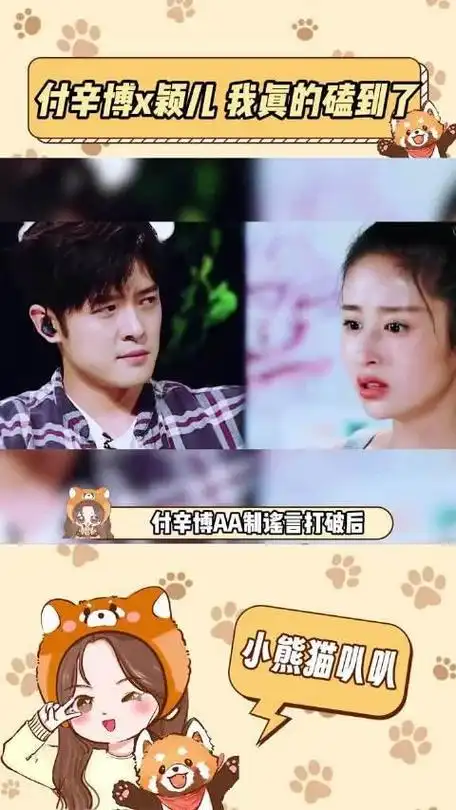 30 状态还这么好 羡慕的泪水从眼角流了下来啊 颖儿 付辛博