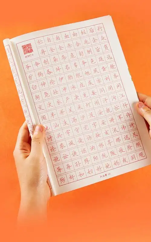 练字本硬笔楷书书法钢笔字帖正楷入门练字帖5000常用字基础训练中小