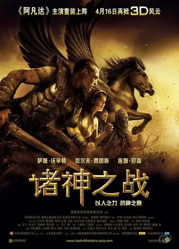 希腊神话电影:《诸神之战》