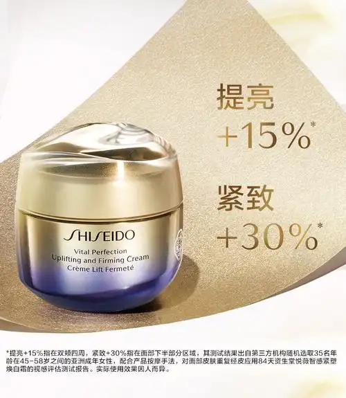 0点开始shiseido资生堂悦薇智感紧塑焕白霜面霜50ml装￥1070包邮需110