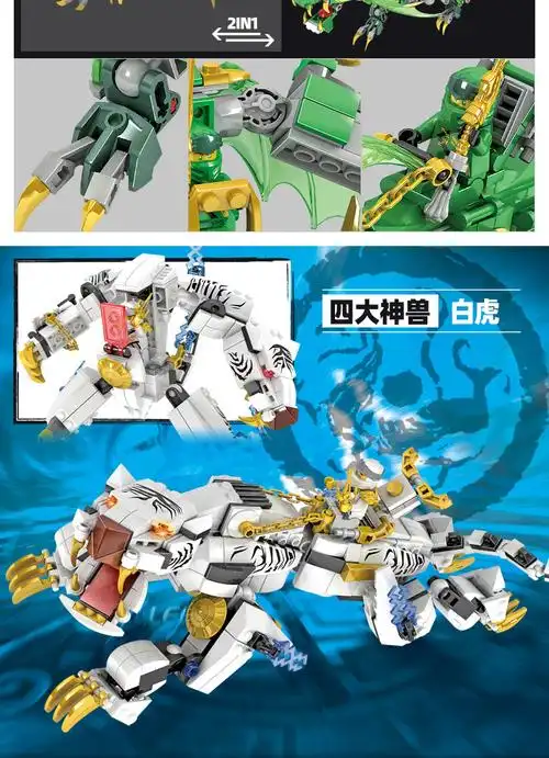 【限·时·秒·杀】乐高幻影忍者积木上古四大神兽机甲青龙朱雀白虎