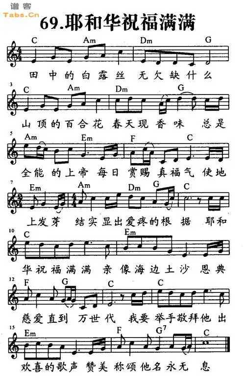 赞美诗耶和华祝福满满吉他谱