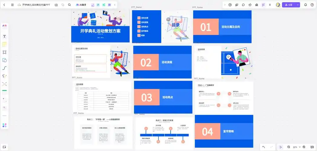 秒杀同事的ppt超简单制作方法优质模板分享
