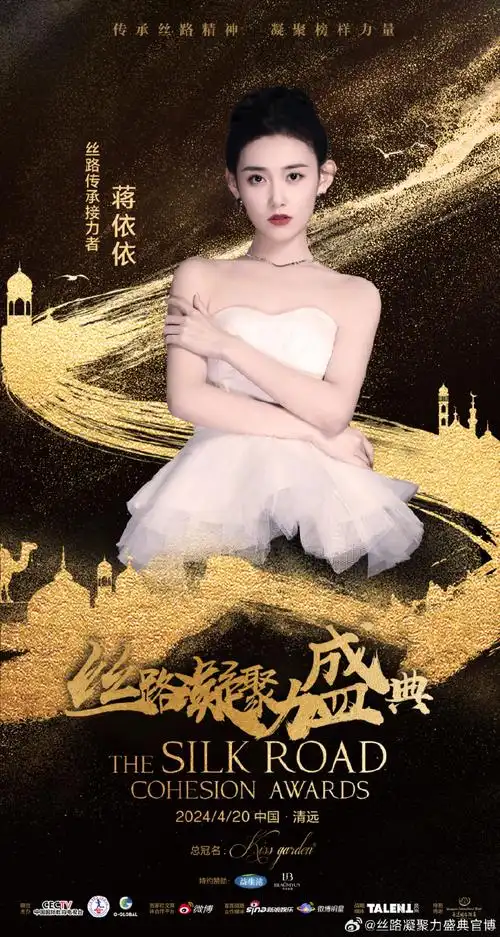 丝路凝聚力盛典#蒋依依超话她是电视剧《笑着活下去》中饰演童年小