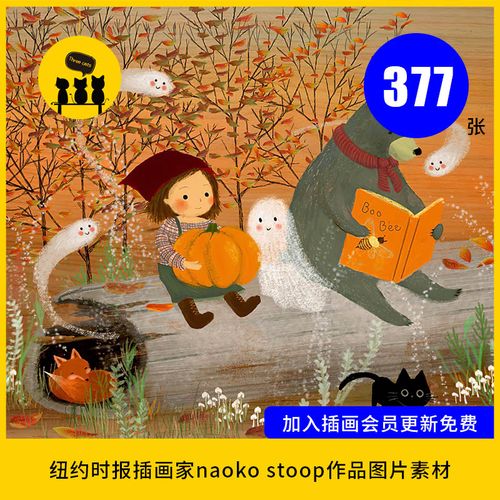 【儿插217】纽约时报最佳插画师naoko stoop作品图片素材电子版