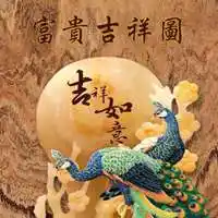 2020男性微信头像吉祥好运点击鼠标右键下载