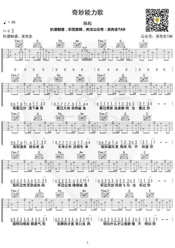 奇妙能力歌吉他谱陈粒c调弹唱六线谱