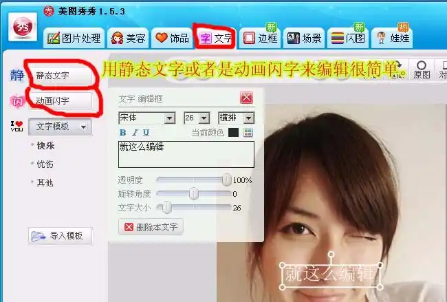 展开全部 刚下了个秀秀看了看,具体怎么编辑你看图吧.