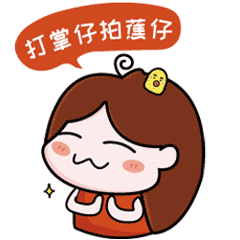 wearefamily台山话表情包第一弹