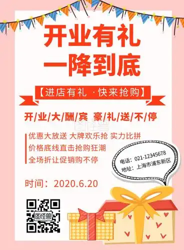 橘色开业有礼创意简约活动宣传竖版海报