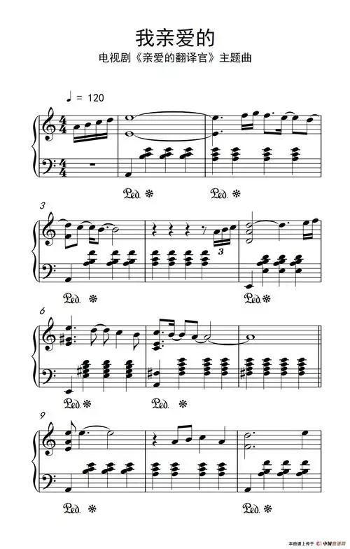 我亲爱的 - 钢琴谱 - 歌谱简谱大全