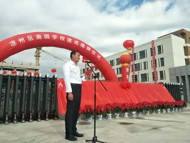 热烈祝贺凉州区南园学校建成并投入使用