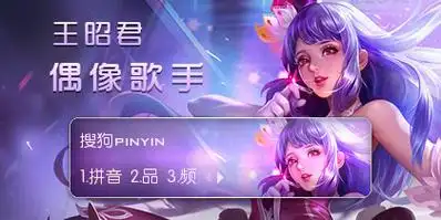 王昭君偶像歌手—王者荣耀