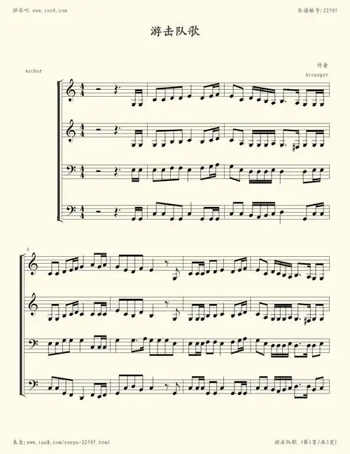 钢琴谱:游击队歌