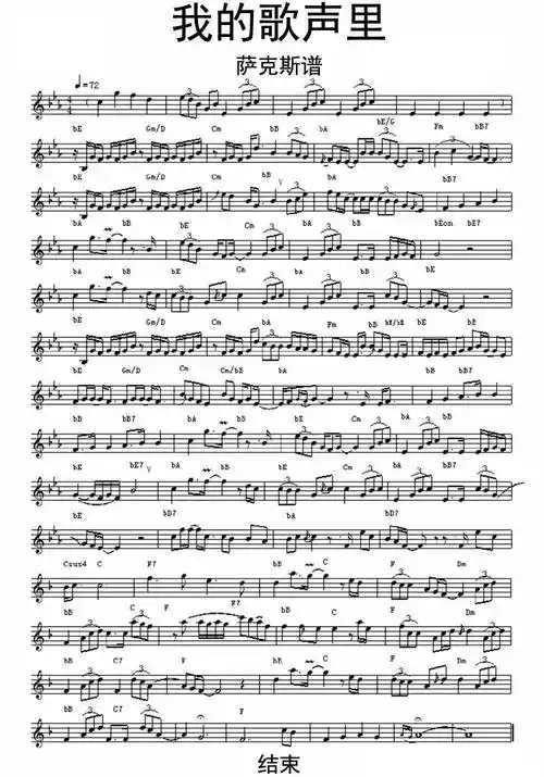 我的歌声里萨克斯谱乐谱