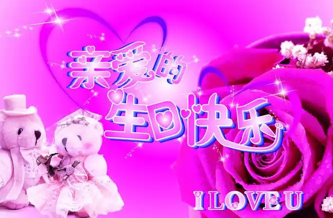 戴上这枚戒指在许诺的时刻成真梦想,亲爱的,祝你生日快乐