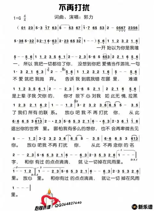 《不再打扰》简谱(郭力)-心烛制谱-郭力钢琴谱吉他谱|www.xinyuepu.