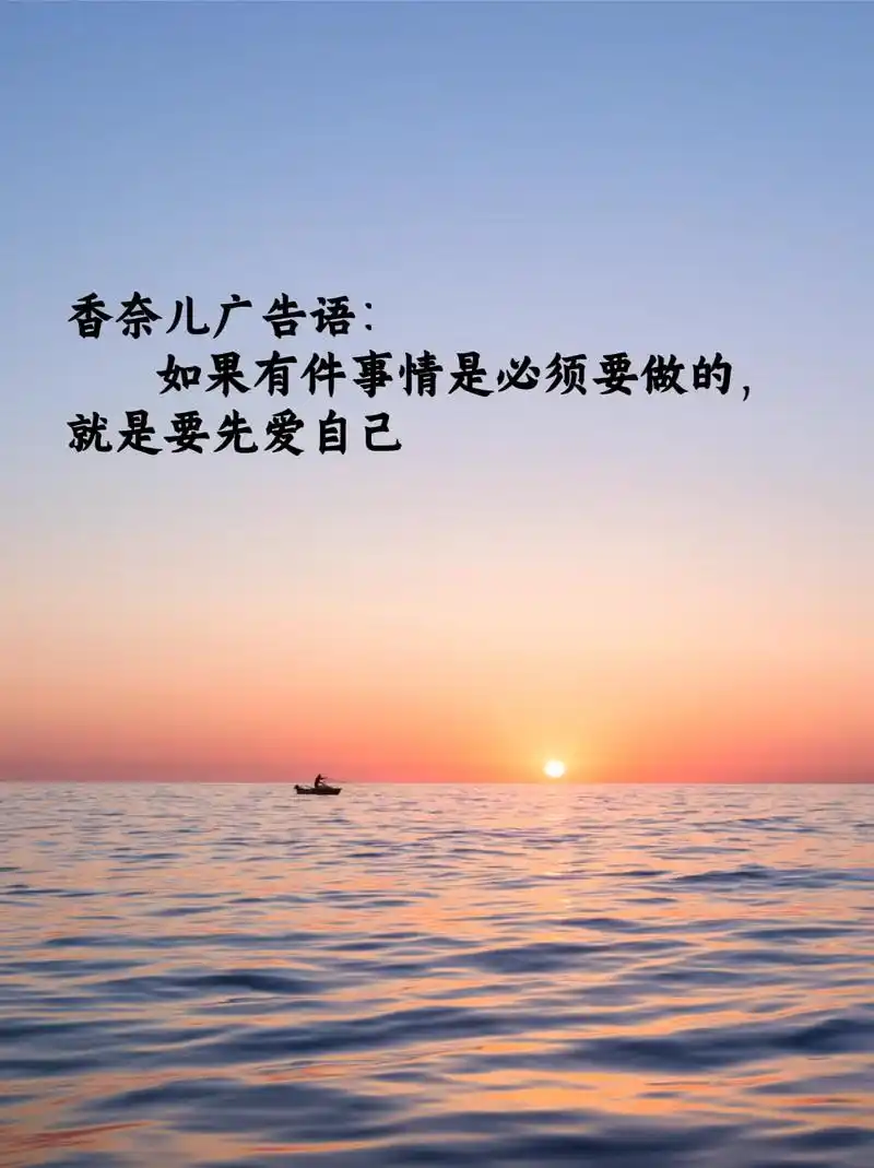 如果有件事情是必须要做的,就是要先爱自己