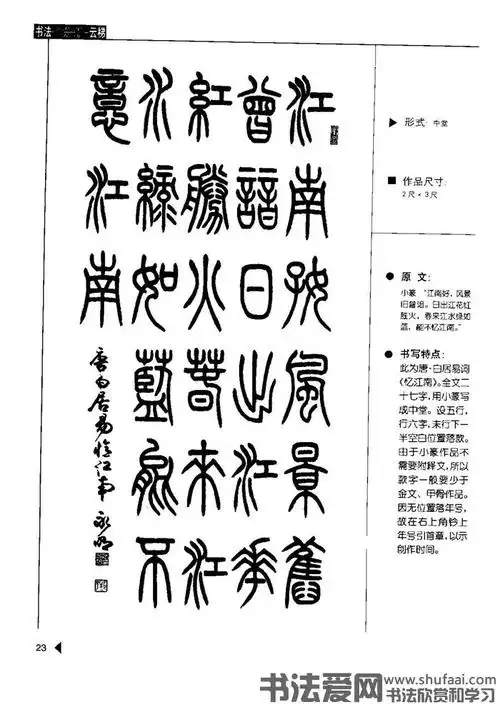 张永明篆书字帖《篆书诗词50例》高清大图(14)_毛笔篆书字帖下载_书法